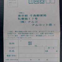 TEKKEN 2 registration PlayStation