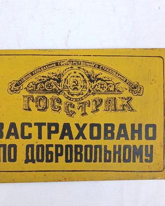 insegna litografata russa CCCP anni 50