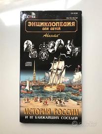 Storia della Russia e dei suoi vicini più prossimi