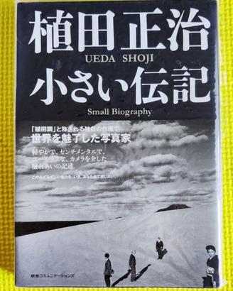 SHOJI UEDA - Small Biography - Japan, 2007