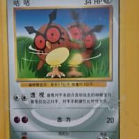 Carta Pokémon Hoothoot in cinese 