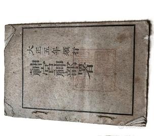 CALENDARIO JAPPONESE 1934 (Shōwa 9) 暦 (koyomi)