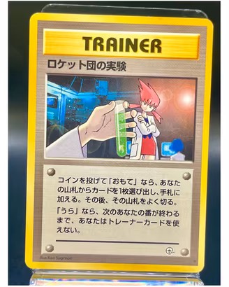Pokemon Card: Rocket's Secret Experiment (G2) 🇯🇵