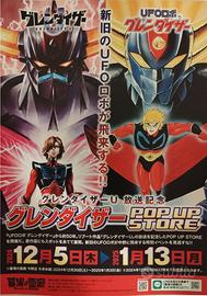 Goldrake Ufo Robot - Mostra a Tokyo