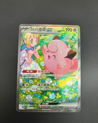 clefairy’s lilya ex