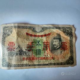5 Yen Moneta cinese del 1938, governo provvisorio