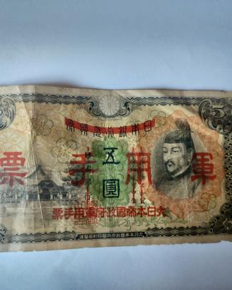 5 Yen Moneta cinese del 1938, governo provvisorio