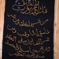 Arazzo con calligrafia araba 