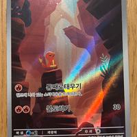 Charmender full art AR 151 pokemon kor