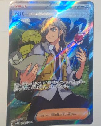Arven 2023: Violet ex #099/078