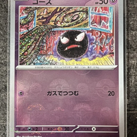 Carta Pokemon 092/165 Gastly Pokeball Reverse Holo