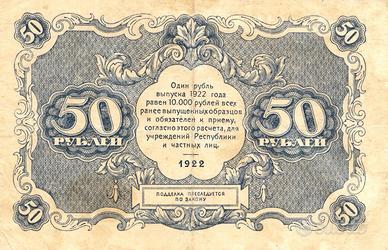Banconota da 50 rubli Russia, numismatica