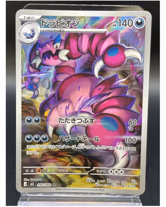 Pokemon Card: Drapion (m3 090) Nihil Zero 🇯🇵