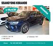 ssangyong-korando-1-6-diesel-2wd-aut-dream