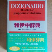 Dizionario Shogakukan giapponese-italiano