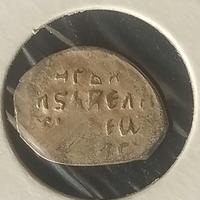 Moneta d'argento Ivan il terribile del '500