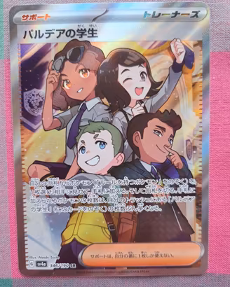 Studenti di Paldea sv4a 346/190 japan NM
