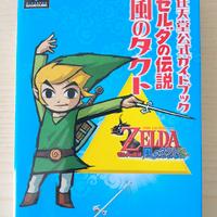 The Legend of Zelda: The Wind Waker Strategy Guide