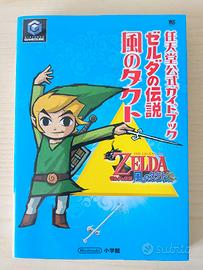 The Legend of Zelda: The Wind Waker Strategy Guide