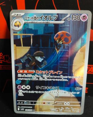 Pokemon Orbeetle 104/098 Giapponese