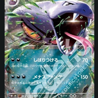 Carta Pokemon 024-165 Arbok Ex , vers. giapponese