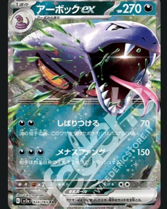 Carta Pokemon 024-165 Arbok Ex , vers. giapponese