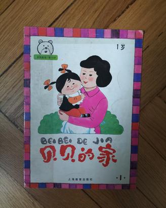 Libro Bambini in cinese - La Casa Di Bei Bei 1988