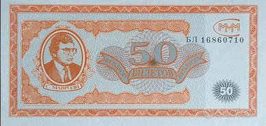 Rare historical FDS banknote 50MMM 1994 - Russia