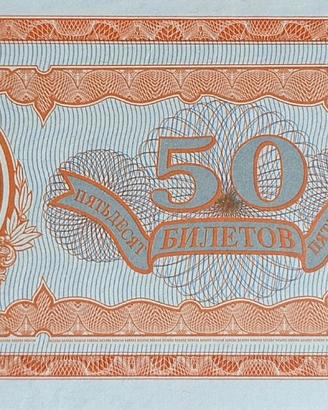 Rare historical FDS banknote 50MMM 1994 - Russia