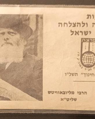 Amuleto vintage del Lubavitch 1976