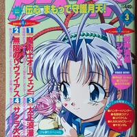 rivista Animedia del marzo 2000 con inserti