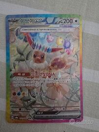 Pokémon Eevee EX SAR coreana n. 223/187 