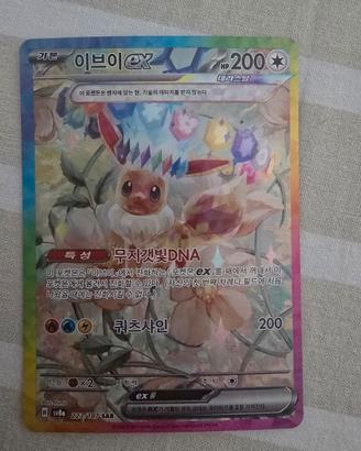 Pokémon Eevee EX SAR coreana n. 223/187 