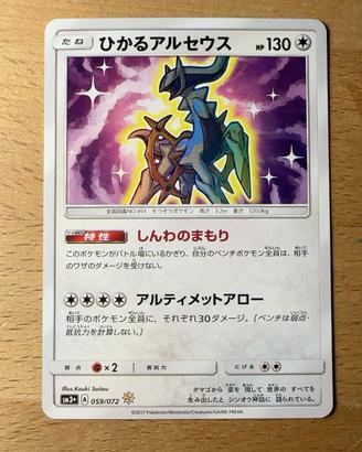 Shining Arceus 059/072 SM3+ Shining Legends