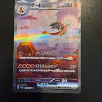 Charizard ex sv2a 201