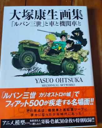 Artbook Lupin III Yasuo Ohtsuka Mechanical Works