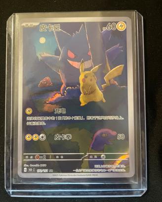 Pokemon TCG Pikachu 151C 172/151 Chinese Exclusive