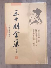 In Cinese storico Wang Shipeng 2 tomi INTONSO