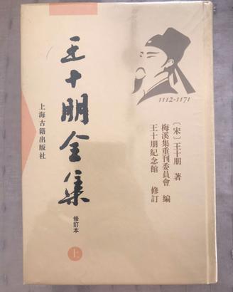 In Cinese storico Wang Shipeng 2 tomi INTONSO