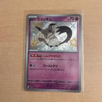 Mimikyu shiny (jp)