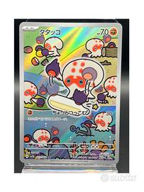 Pokemon Card: Clobbopus (sv7a 072) Paradise Dra 🇯🇵