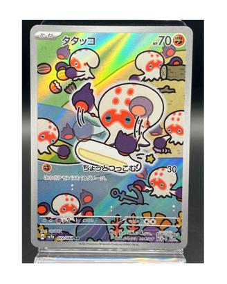 Pokemon Card: Clobbopus (sv7a 072) Paradise Dra 🇯🇵