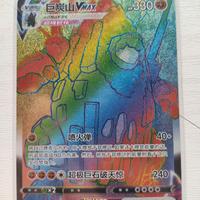 Pokemon Spada e Scudo Cinese SC2B Coalossal VMAX