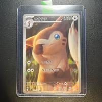 Pokemon Card: Furret (sv9 110) Battle Partners 🇯🇵