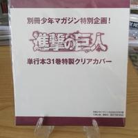 L'Attacco dei Giganti - Variant 31, JAP Giappone