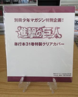 L'Attacco dei Giganti - Variant 31, JAP Giappone