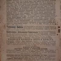 Bibbia Russa del 1700