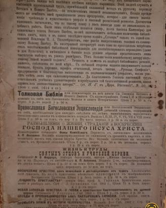 Bibbia Russa del 1700