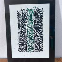 Quadro calligrafico