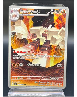 Pokemon Card: Garganacl (m1L 070) Mega Brave 🇯🇵
